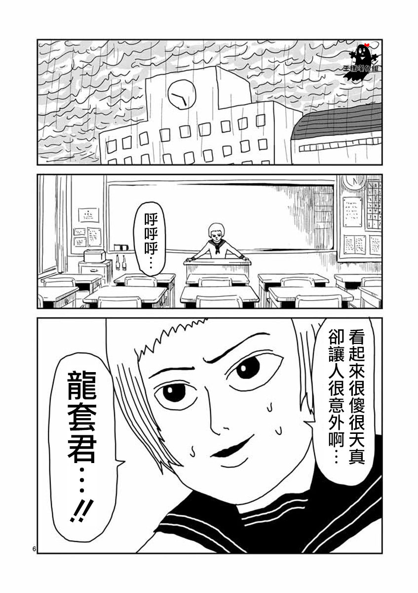 《灵能百分百》漫画最新章节第19话免费下拉式在线观看章节第【6】张图片