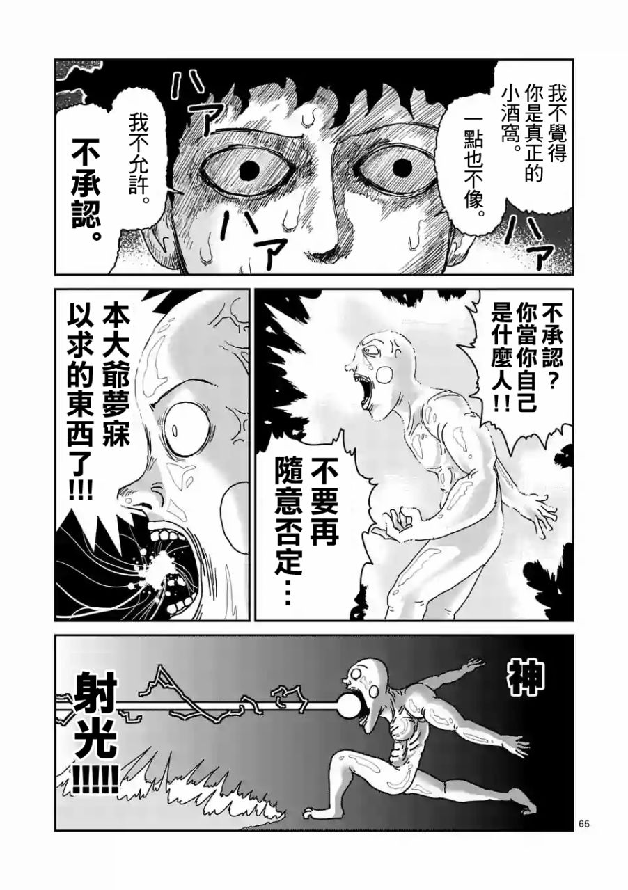 《灵能百分百》漫画最新章节第97-8话免费下拉式在线观看章节第【8】张图片