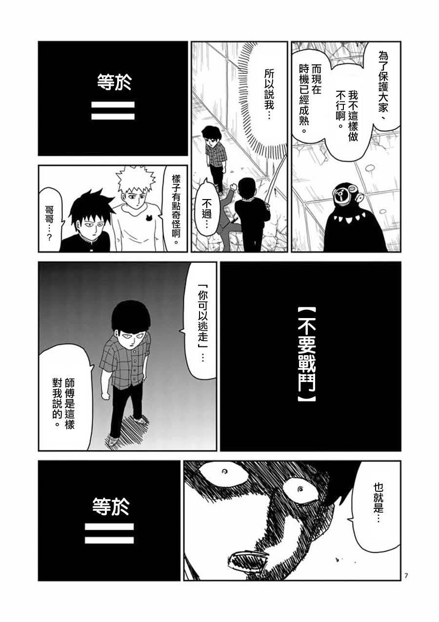 《灵能百分百》漫画最新章节第47话 借力免费下拉式在线观看章节第【7】张图片