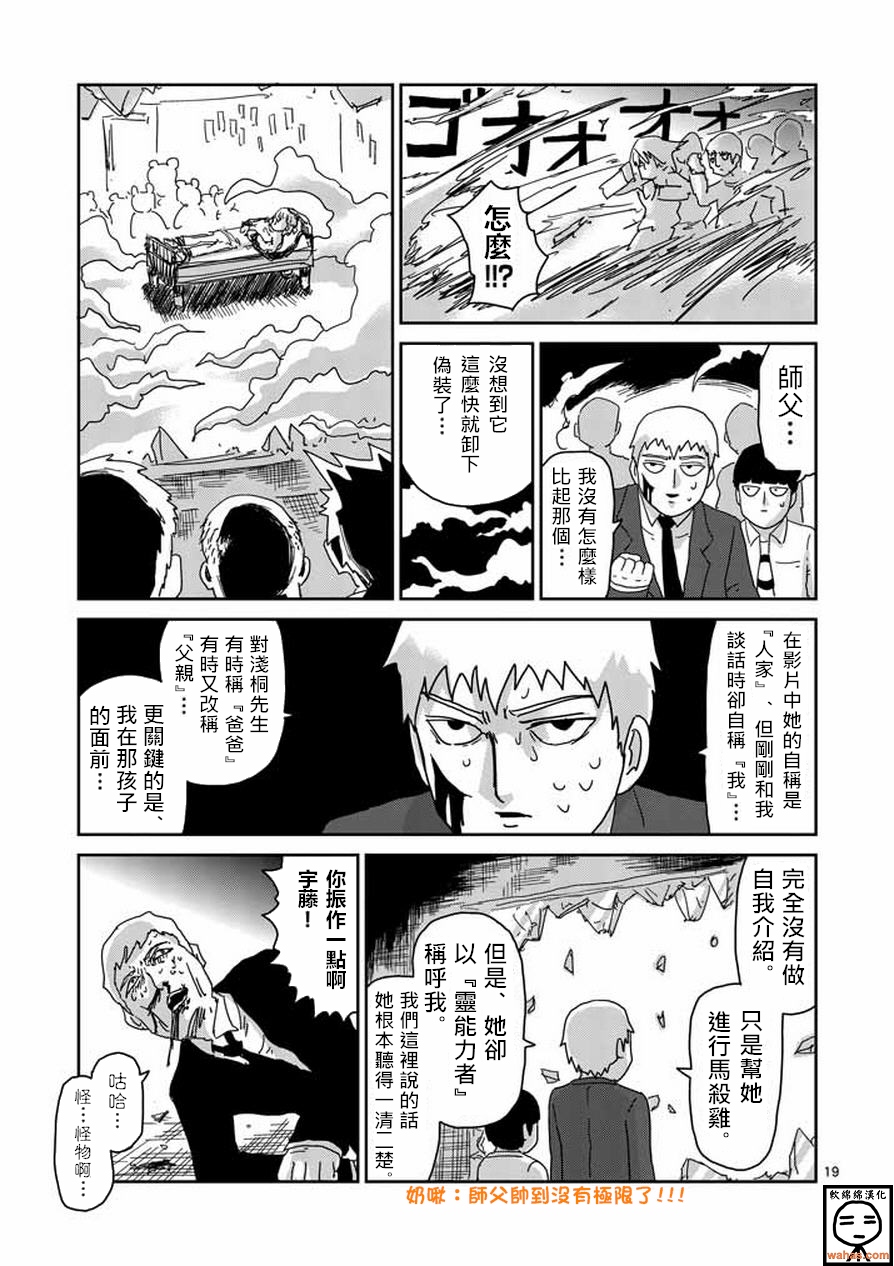 《灵能百分百》漫画最新章节第60话 内在免费下拉式在线观看章节第【19】张图片