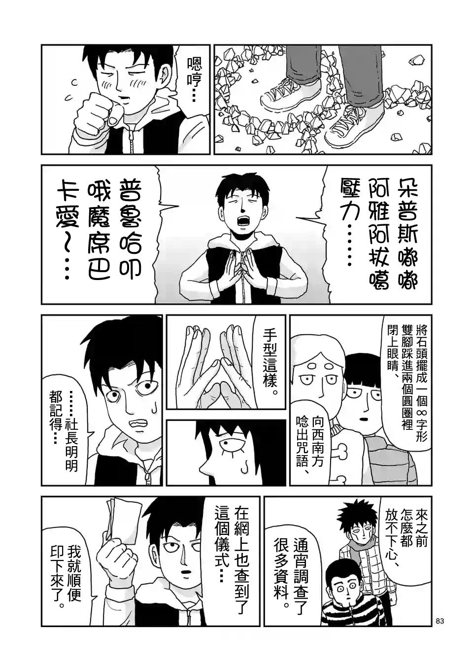 《灵能百分百》漫画最新章节第98-9话免费下拉式在线观看章节第【10】张图片