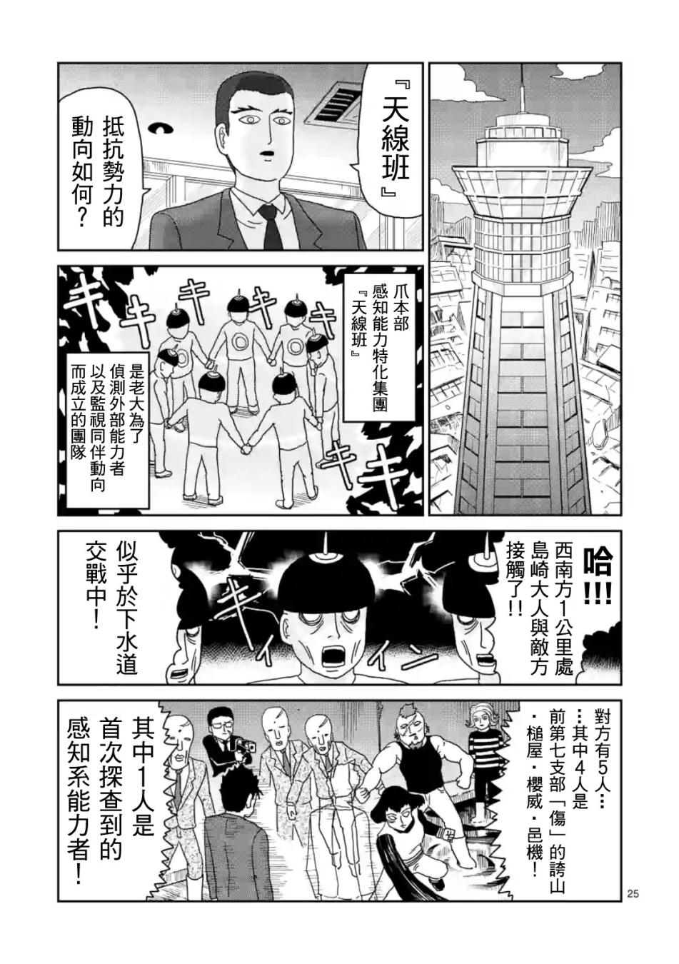 《灵能百分百》漫画最新章节第84-2话免费下拉式在线观看章节第【11】张图片