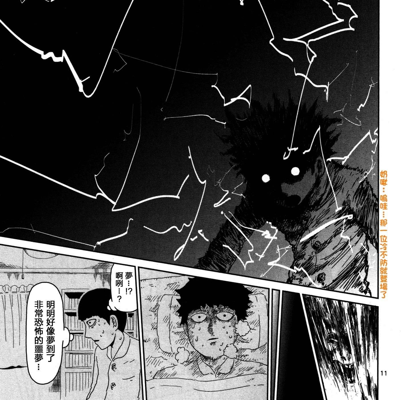 《灵能百分百》漫画最新章节外传：第16话  灵能x吞噬免费下拉式在线观看章节第【11】张图片