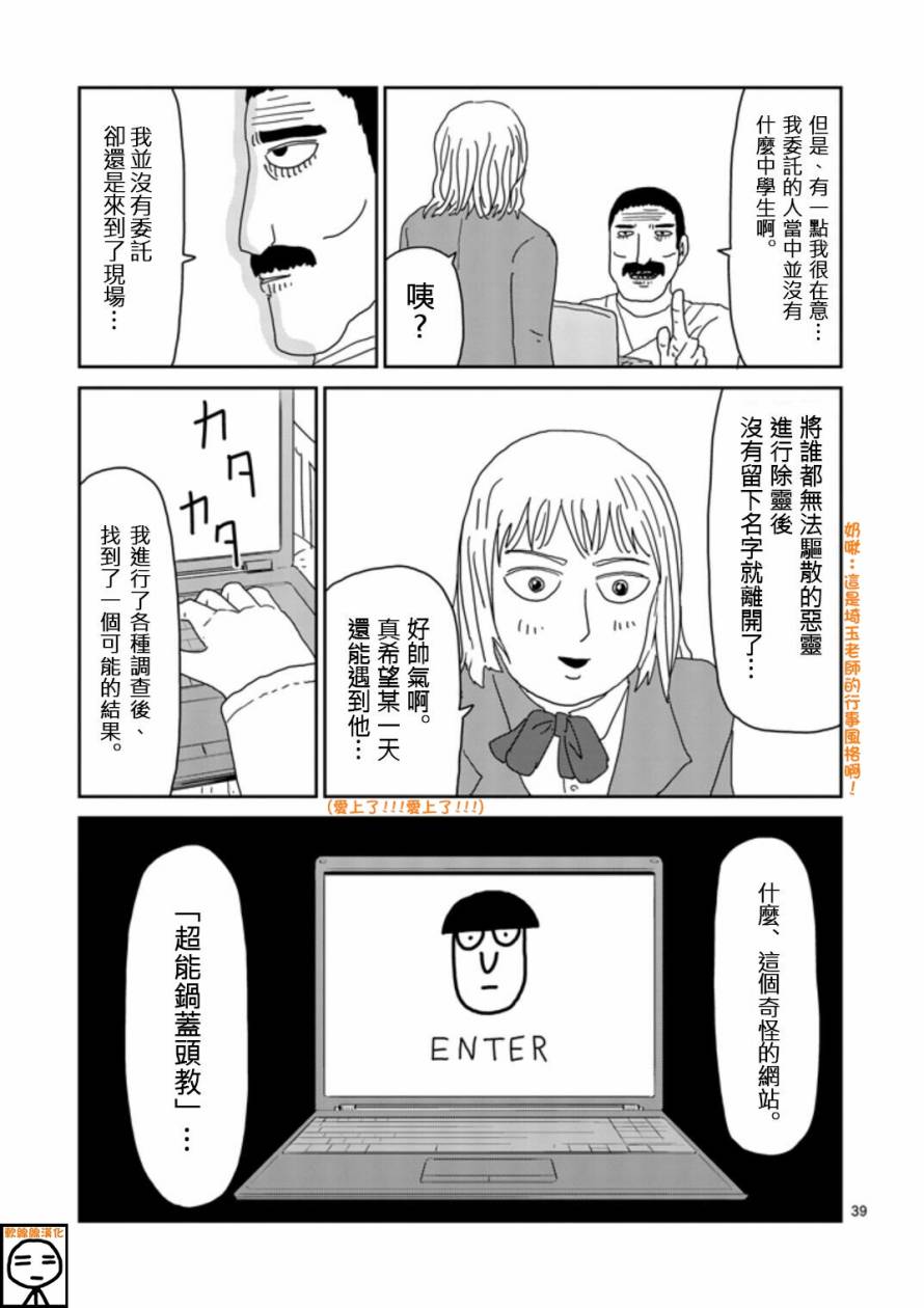 《灵能百分百》漫画最新章节第67-3话免费下拉式在线观看章节第【16】张图片