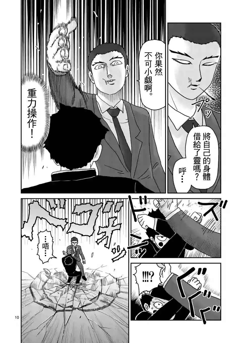 《灵能百分百》漫画最新章节第90-1话免费下拉式在线观看章节第【10】张图片