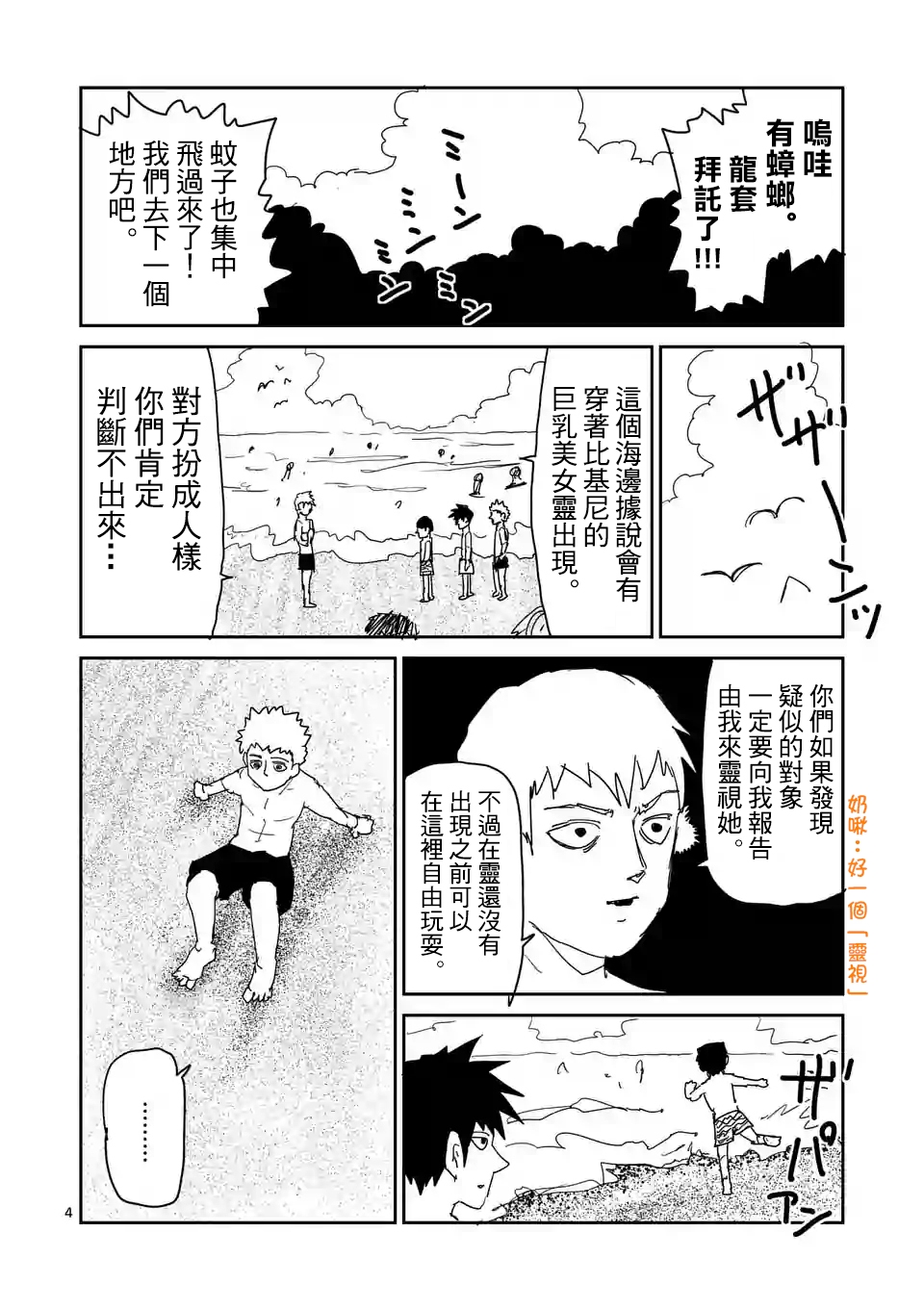 《灵能百分百》漫画最新章节特别篇23免费下拉式在线观看章节第【5】张图片