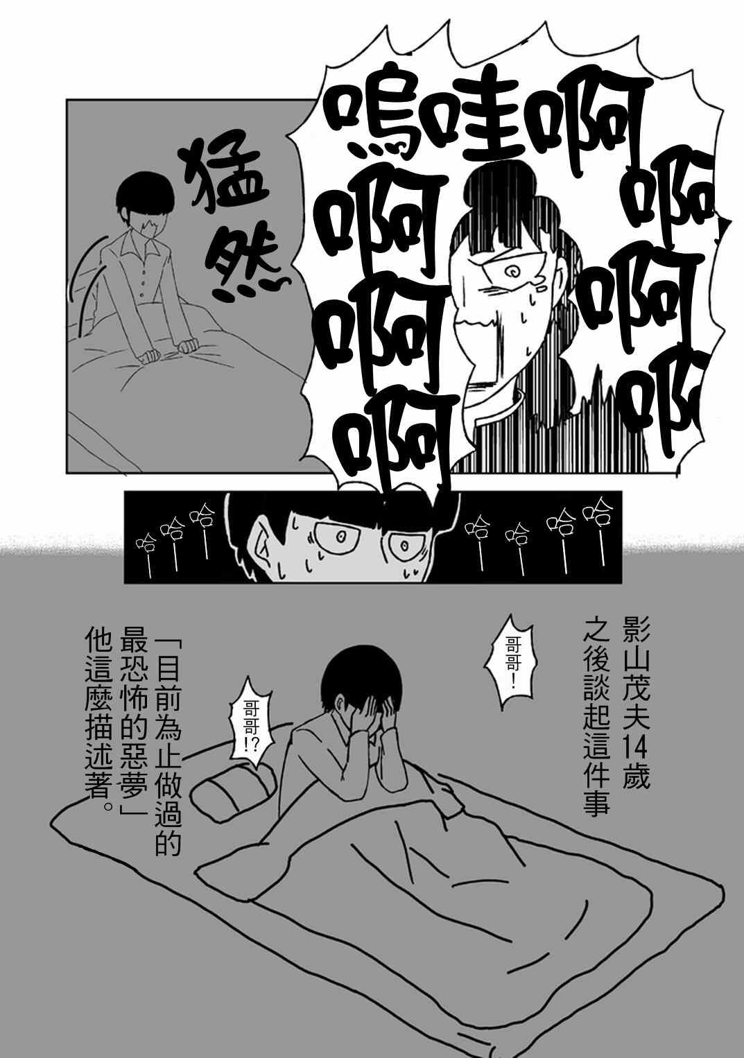 《灵能百分百》漫画最新章节官方同人?和灵无关的日子免费下拉式在线观看章节第【10】张图片