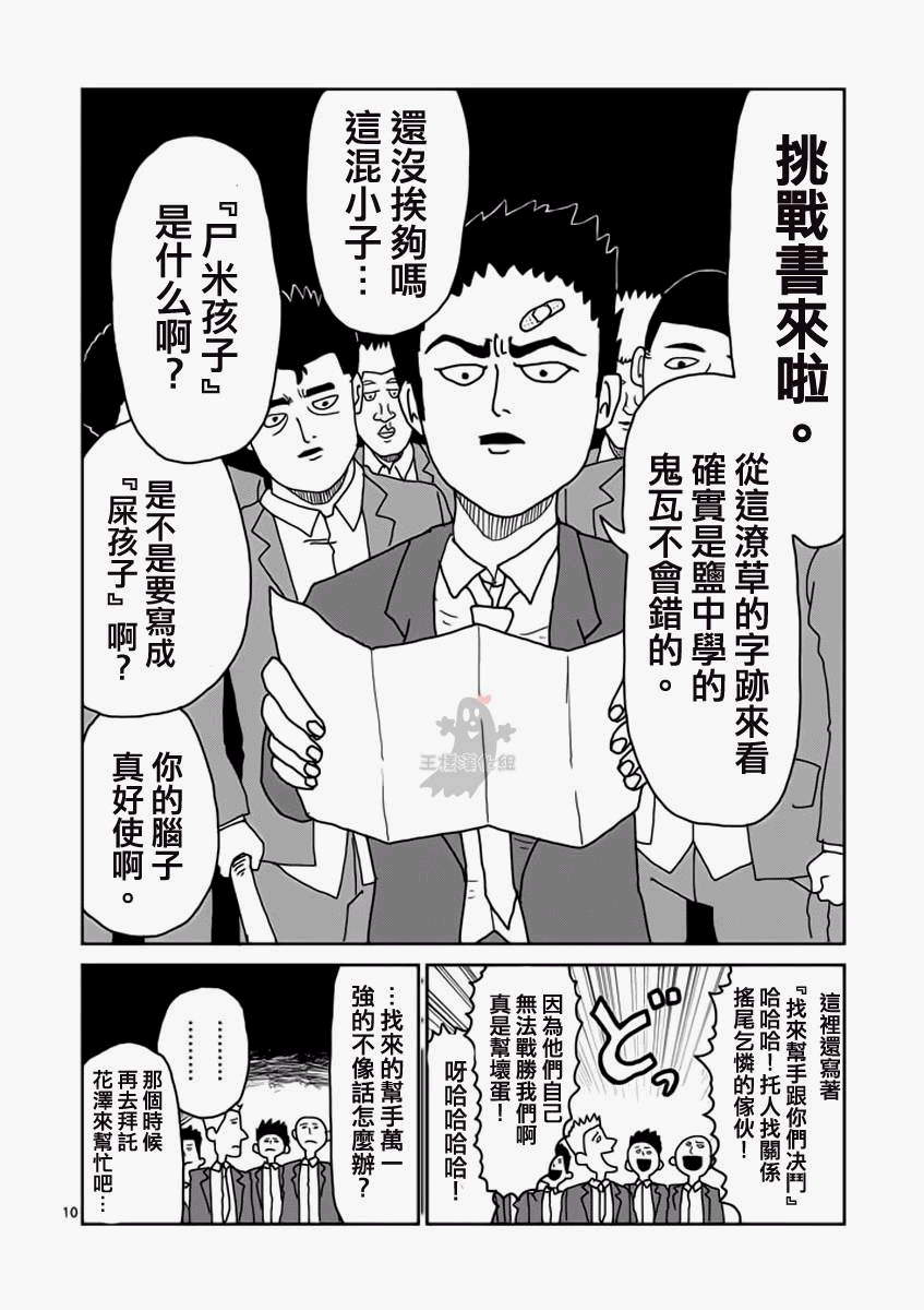 《灵能百分百》漫画最新章节第11话 全是蠢货的大集会免费下拉式在线观看章节第【10】张图片