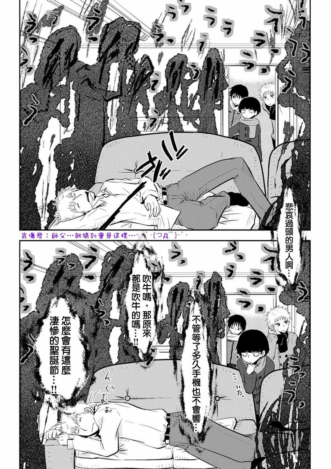 《灵能百分百》漫画最新章节官方同人⑤圣诞灵潮免费下拉式在线观看章节第【10】张图片