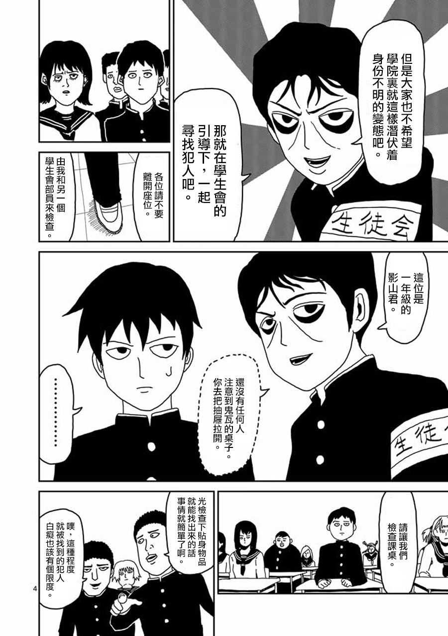 《灵能百分百》漫画最新章节第24-1话免费下拉式在线观看章节第【4】张图片