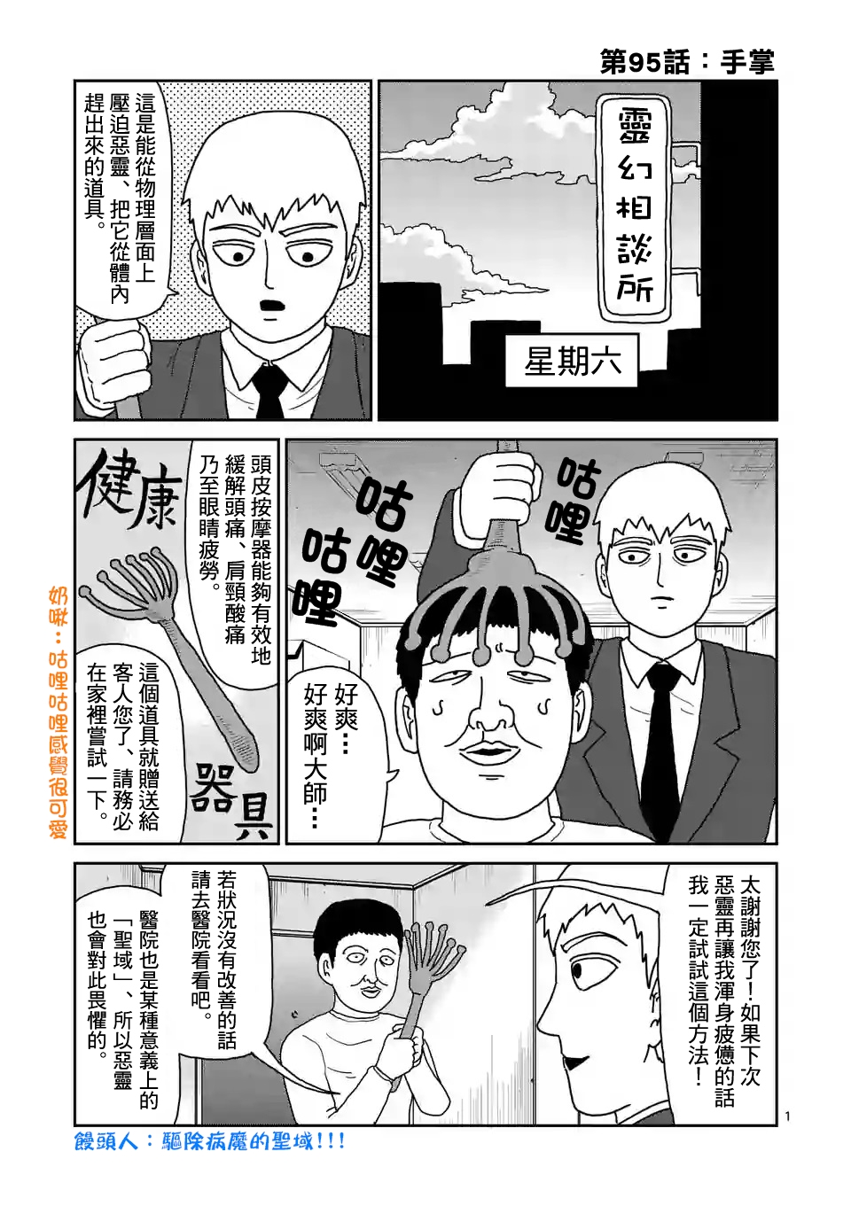 《灵能百分百》漫画最新章节第95-1话免费下拉式在线观看章节第【1】张图片