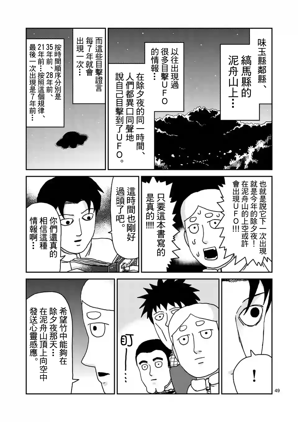 《灵能百分百》漫画最新章节第98-6话免费下拉式在线观看章节第【6】张图片