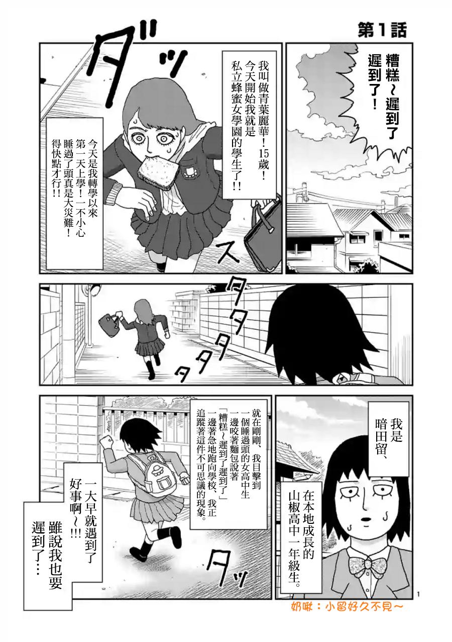 《灵能百分百》漫画最新章节灵幻01免费下拉式在线观看章节第【2】张图片