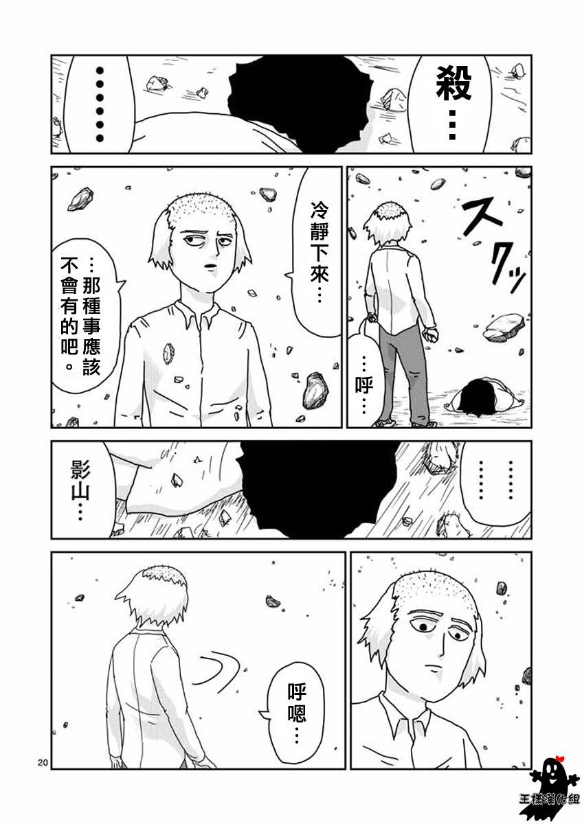 《灵能百分百》漫画最新章节第17话 超能力与我免费下拉式在线观看章节第【19】张图片