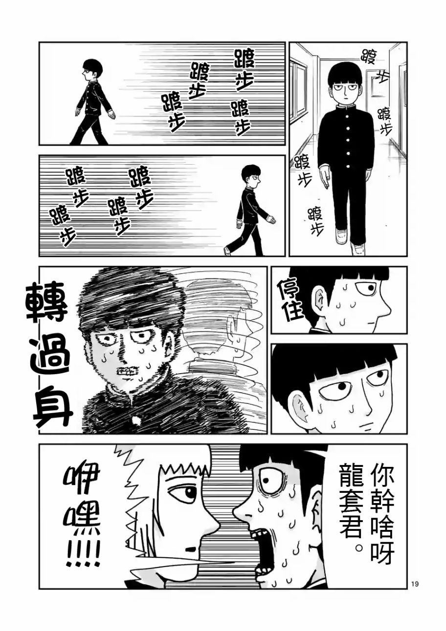 《灵能百分百》漫画最新章节第99-2话免费下拉式在线观看章节第【3】张图片