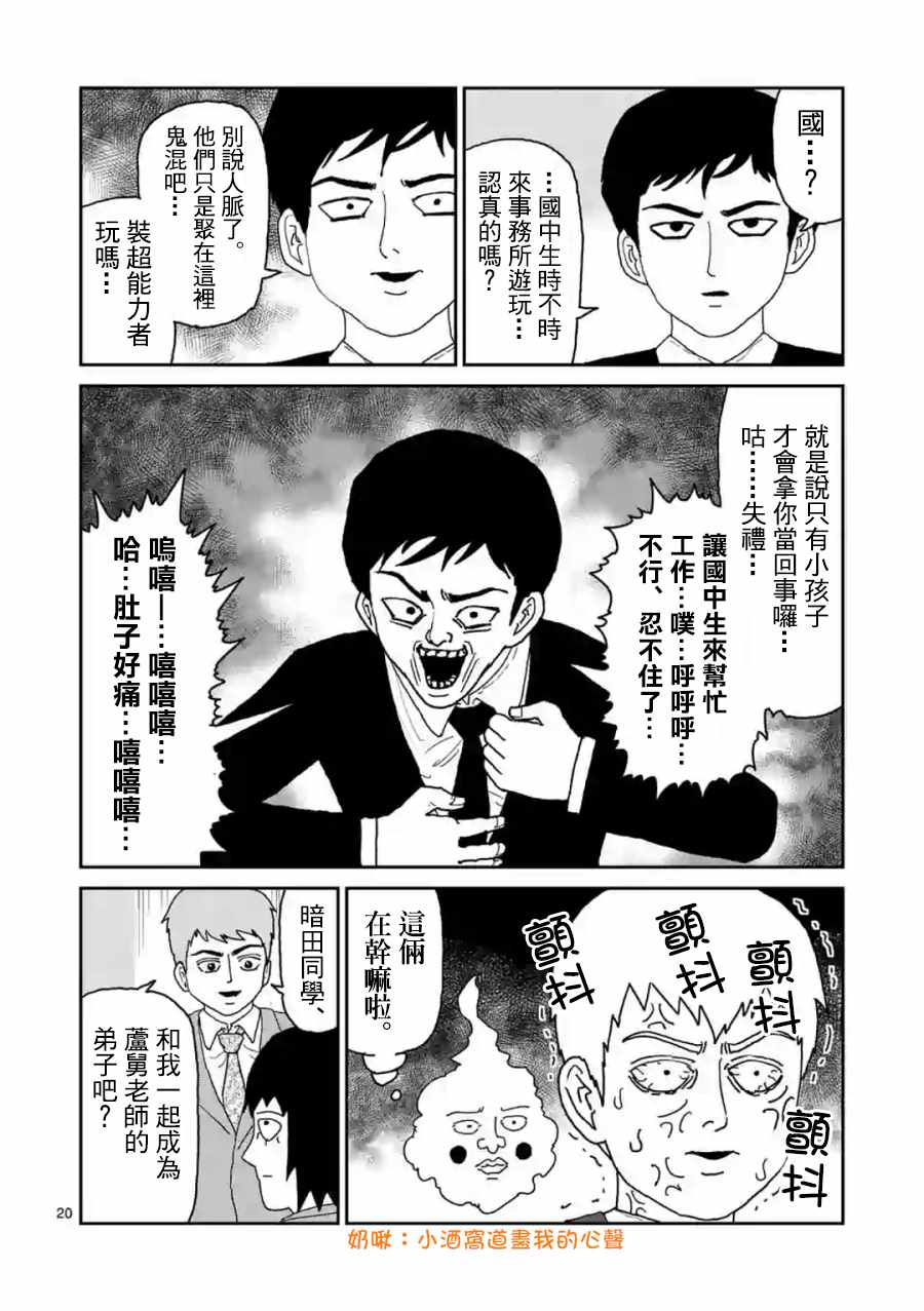 《灵能百分百》漫画最新章节灵幻04（前篇）免费下拉式在线观看章节第【20】张图片