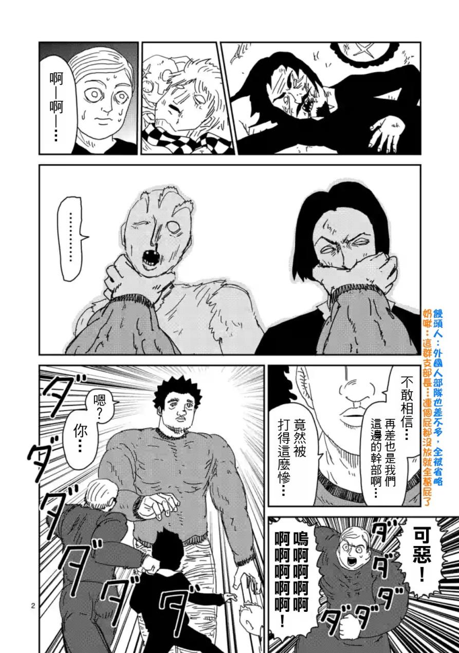 《灵能百分百》漫画最新章节第81话 (上)免费下拉式在线观看章节第【2】张图片