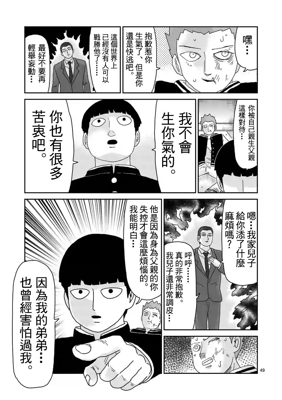 《灵能百分百》漫画最新章节第89-5话免费下拉式在线观看章节第【6】张图片