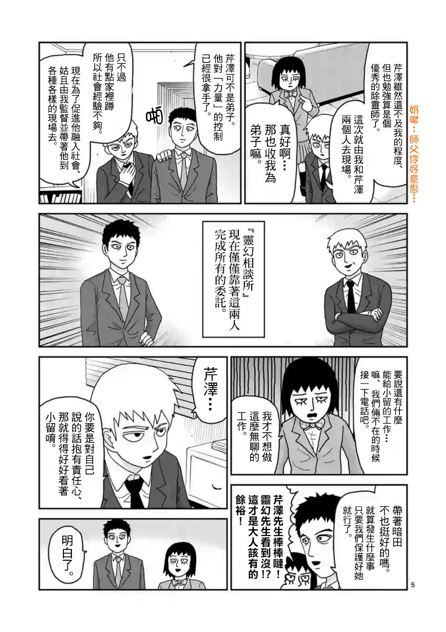 《灵能百分百》漫画最新章节灵幻02免费下拉式在线观看章节第【5】张图片