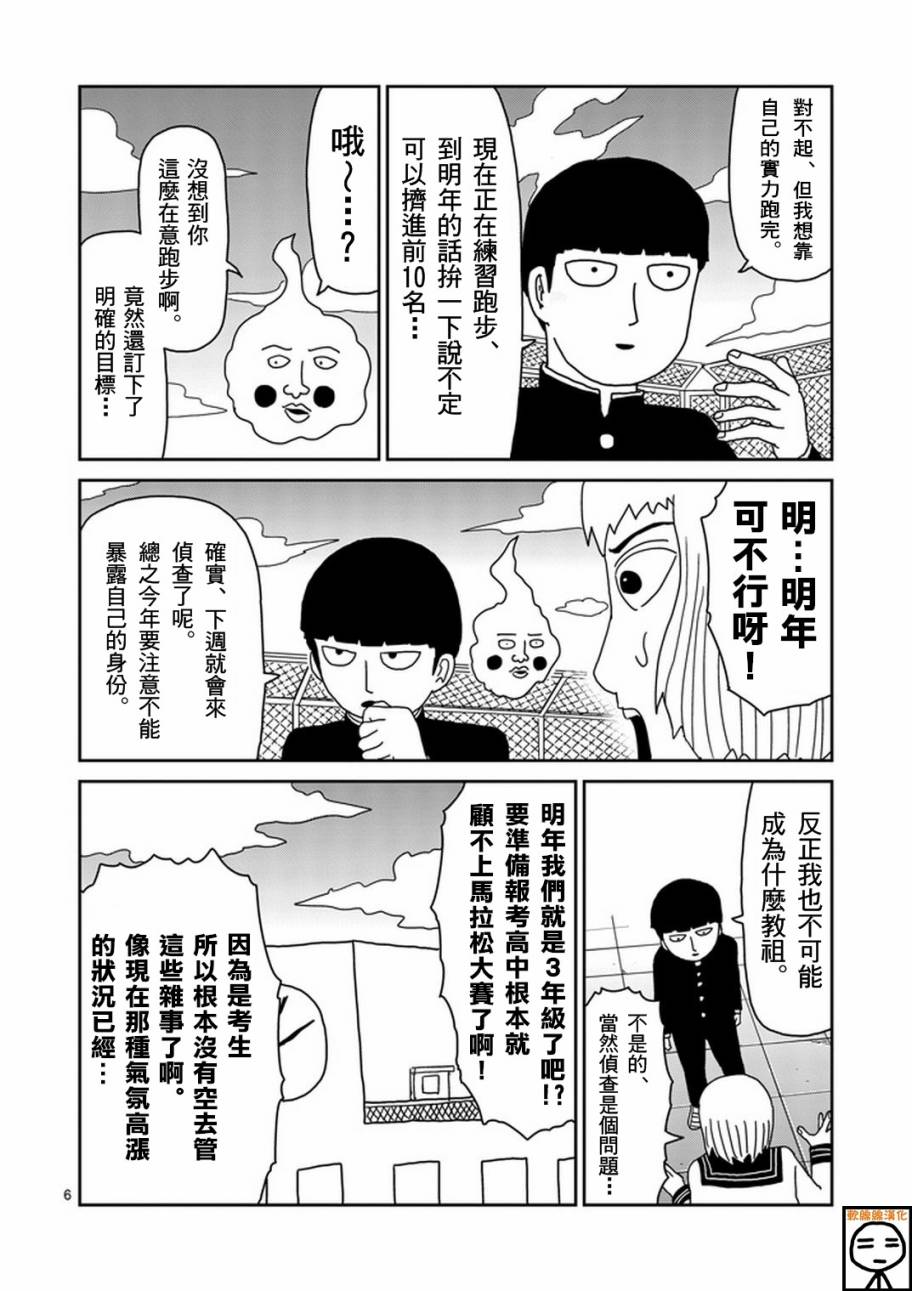 《灵能百分百》漫画最新章节第74话 向前迈进免费下拉式在线观看章节第【6】张图片