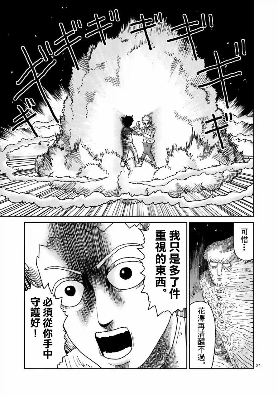 《灵能百分百》漫画最新章节第97-4话免费下拉式在线观看章节第【2】张图片