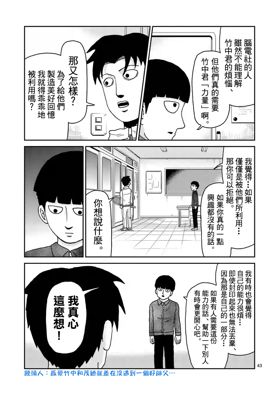 《灵能百分百》漫画最新章节第98-5话免费下拉式在线观看章节第【8】张图片