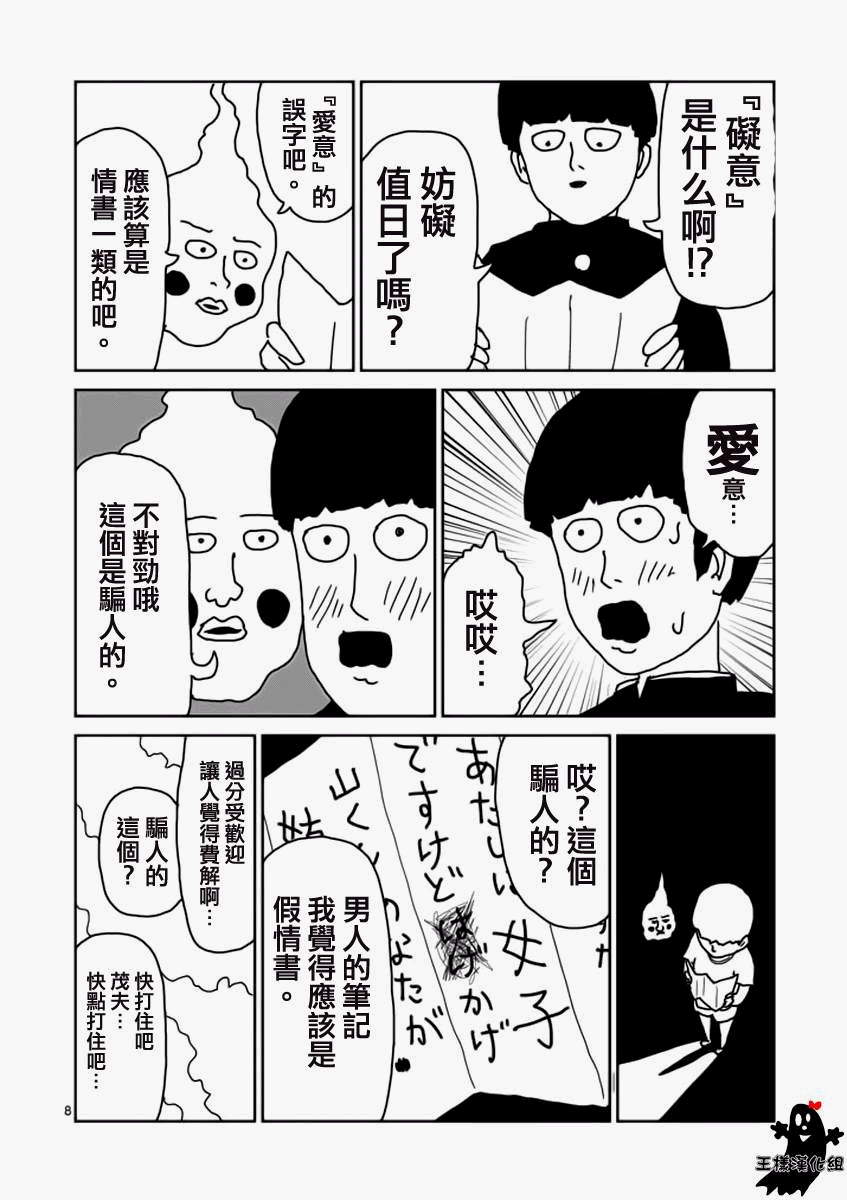 《灵能百分百》漫画最新章节第11话 全是蠢货的大集会免费下拉式在线观看章节第【8】张图片