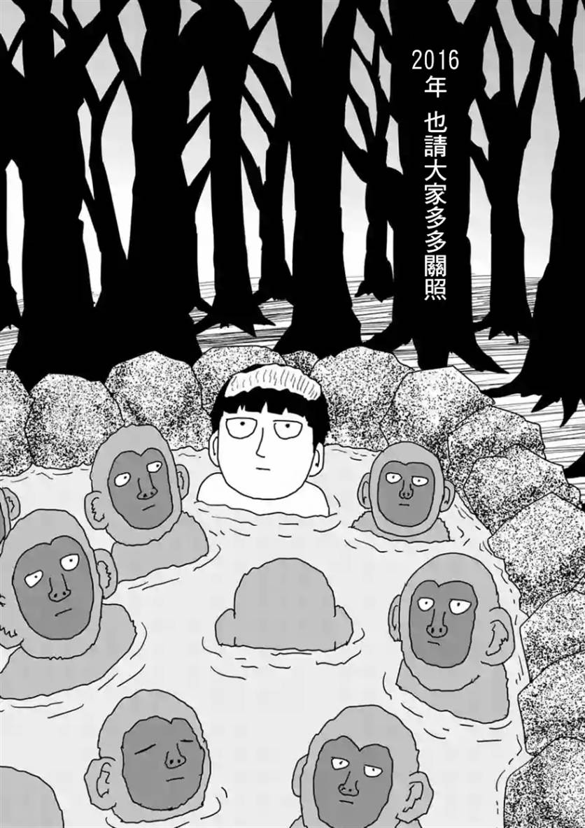 《灵能百分百》漫画最新章节第90-11话免费下拉式在线观看章节第【11】张图片