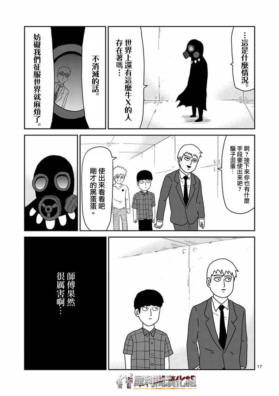 《灵能百分百》漫画最新章节第47话 借力免费下拉式在线观看章节第【16】张图片