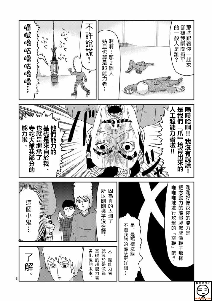 《灵能百分百》漫画最新章节第35话 UP UP免费下拉式在线观看章节第【6】张图片