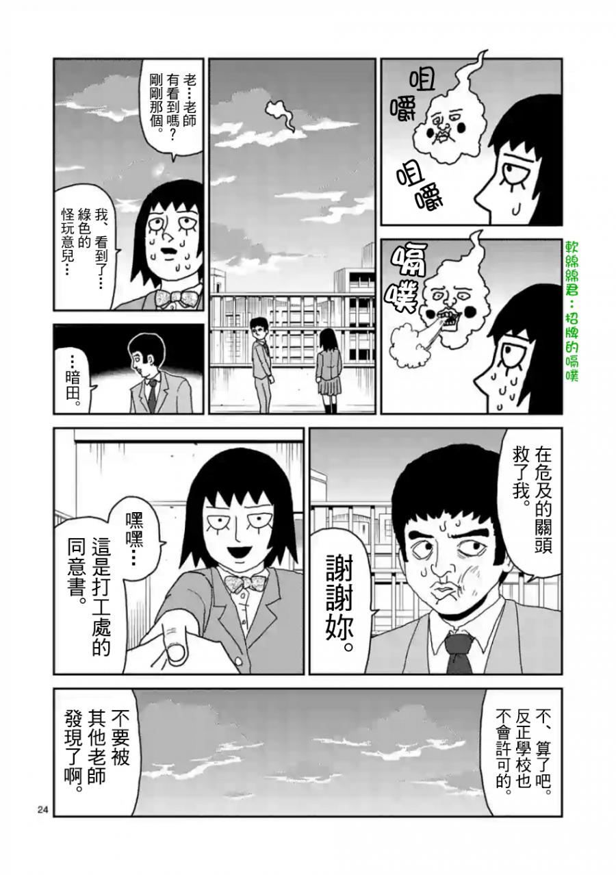 《灵能百分百》漫画最新章节灵幻03免费下拉式在线观看章节第【24】张图片