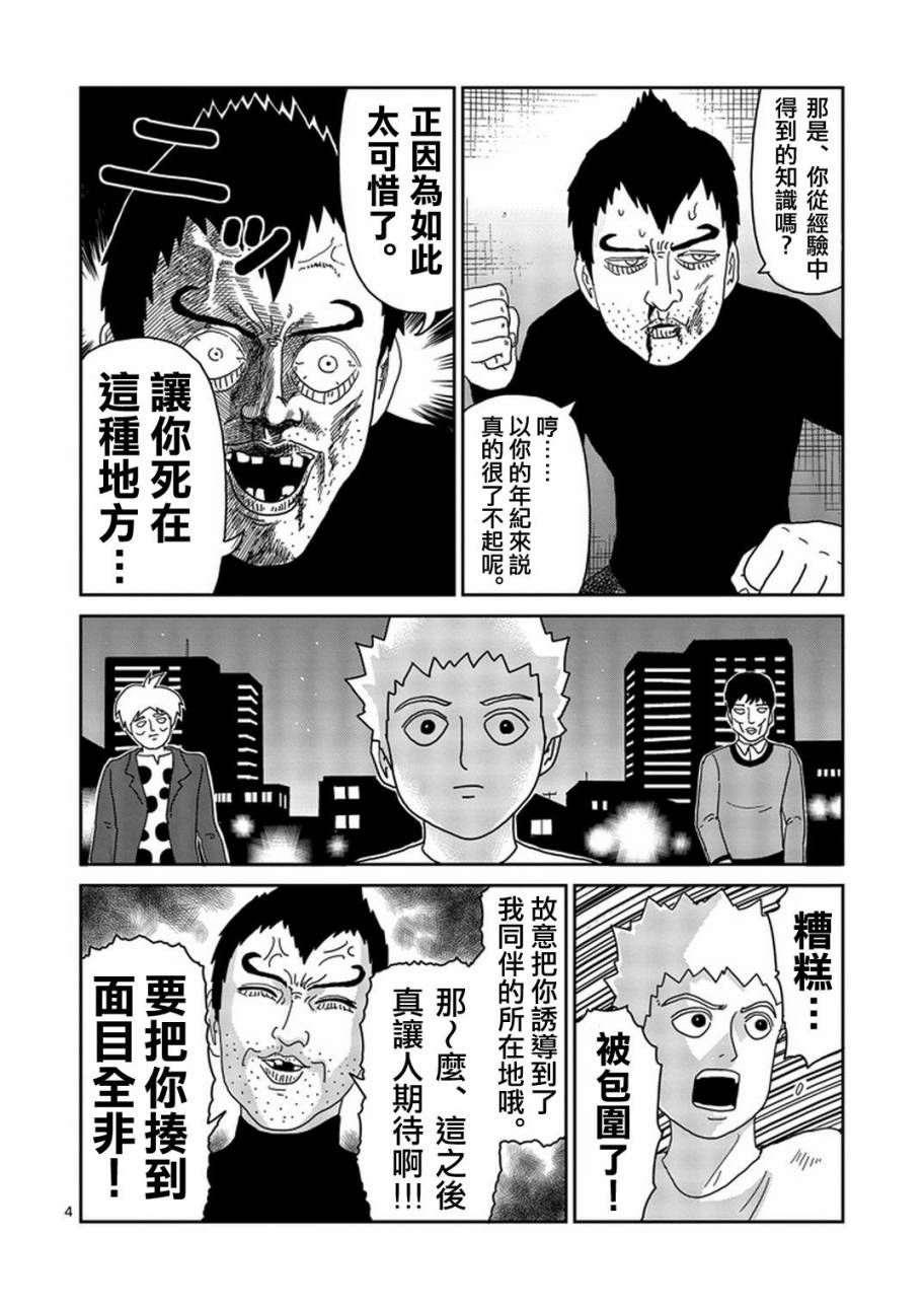 《灵能百分百》漫画最新章节第78-1话免费下拉式在线观看章节第【4】张图片