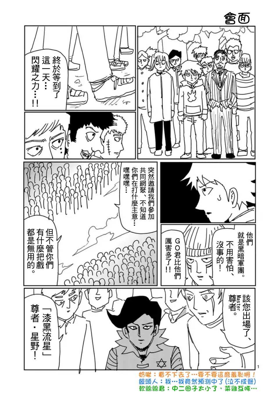 《灵能百分百》漫画最新章节第98-7话免费下拉式在线观看章节第【12】张图片