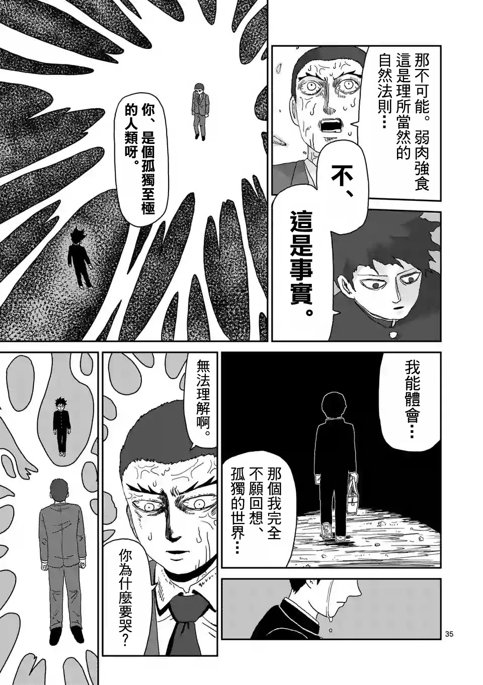 《灵能百分百》漫画最新章节第90-7话免费下拉式在线观看章节第【10】张图片