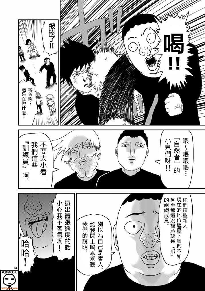 《灵能百分百》漫画最新章节第35话 UP UP免费下拉式在线观看章节第【14】张图片