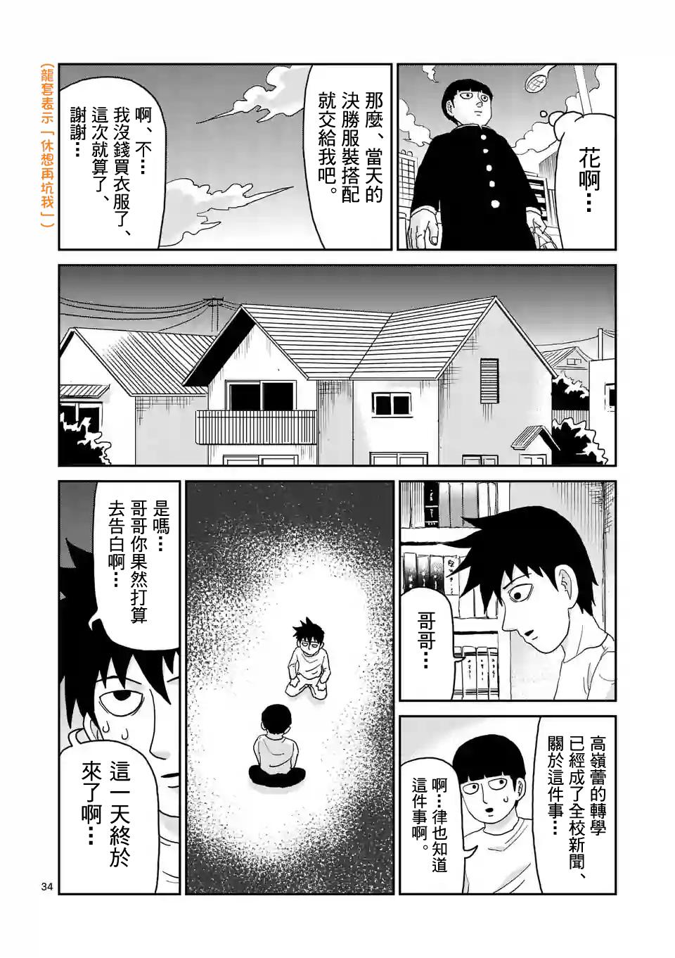 《灵能百分百》漫画最新章节第99-3话免费下拉式在线观看章节第【9】张图片