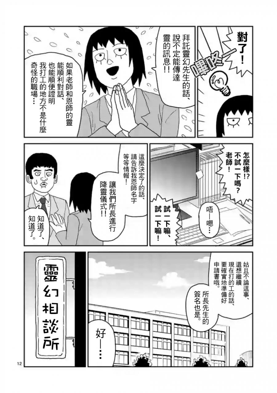 《灵能百分百》漫画最新章节灵幻03免费下拉式在线观看章节第【12】张图片