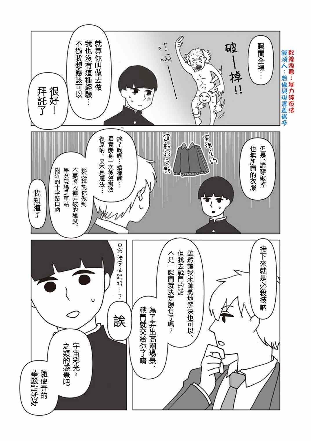 《灵能百分百》漫画最新章节外传：第34话  官方同人?美少女战士诞生免费下拉式在线观看章节第【6】张图片