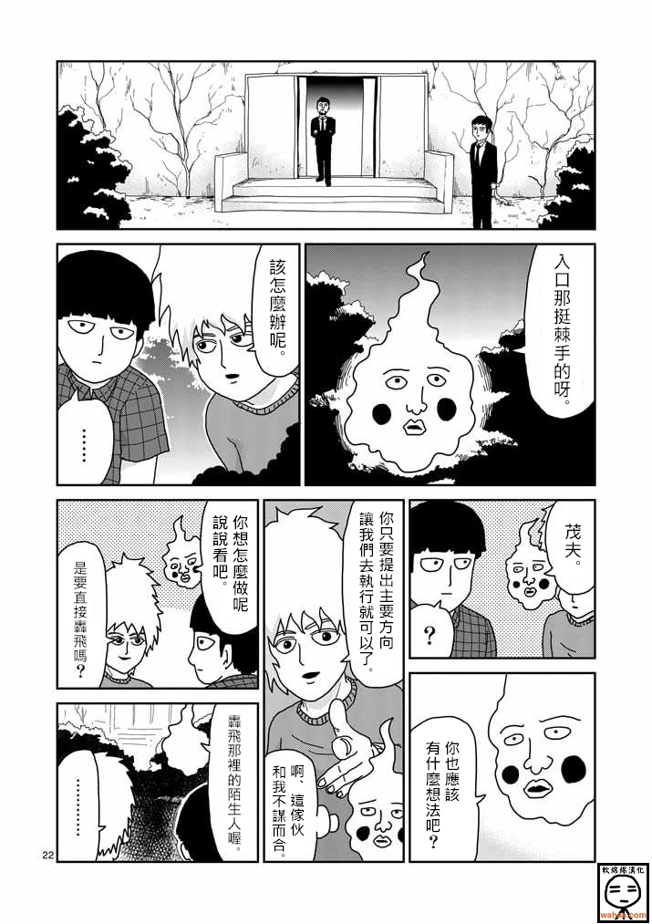 《灵能百分百》漫画最新章节第37话 团队免费下拉式在线观看章节第【22】张图片