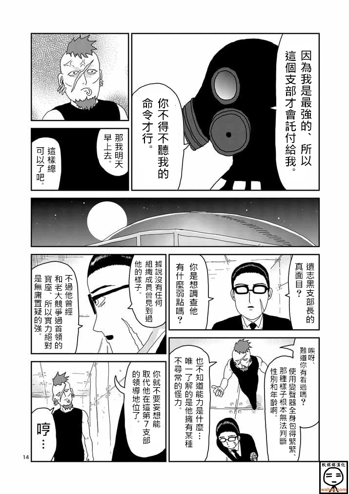 《灵能百分百》漫画最新章节第36话 使用方法免费下拉式在线观看章节第【14】张图片