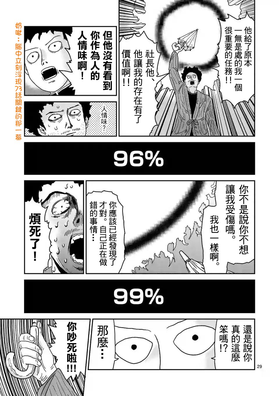 《灵能百分百》漫画最新章节第89-3话免费下拉式在线观看章节第【6】张图片