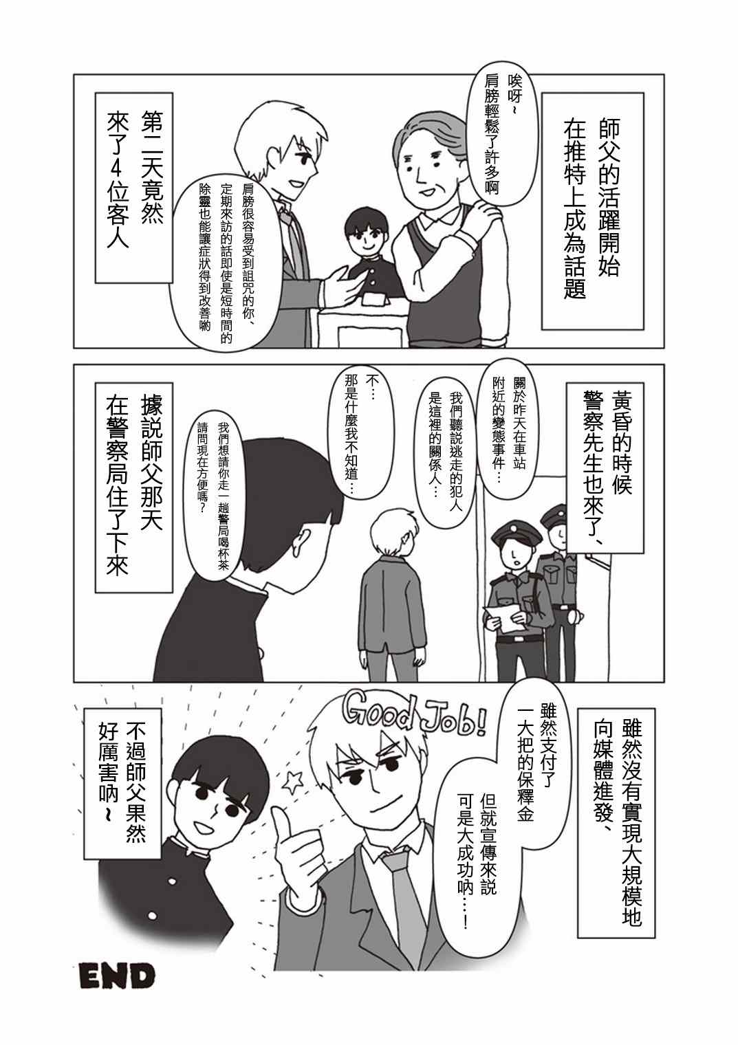 《灵能百分百》漫画最新章节官方同人?美少女战士诞生免费下拉式在线观看章节第【12】张图片