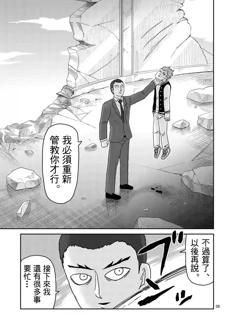 《灵能百分百》漫画最新章节第89-4话免费下拉式在线观看章节第【7】张图片