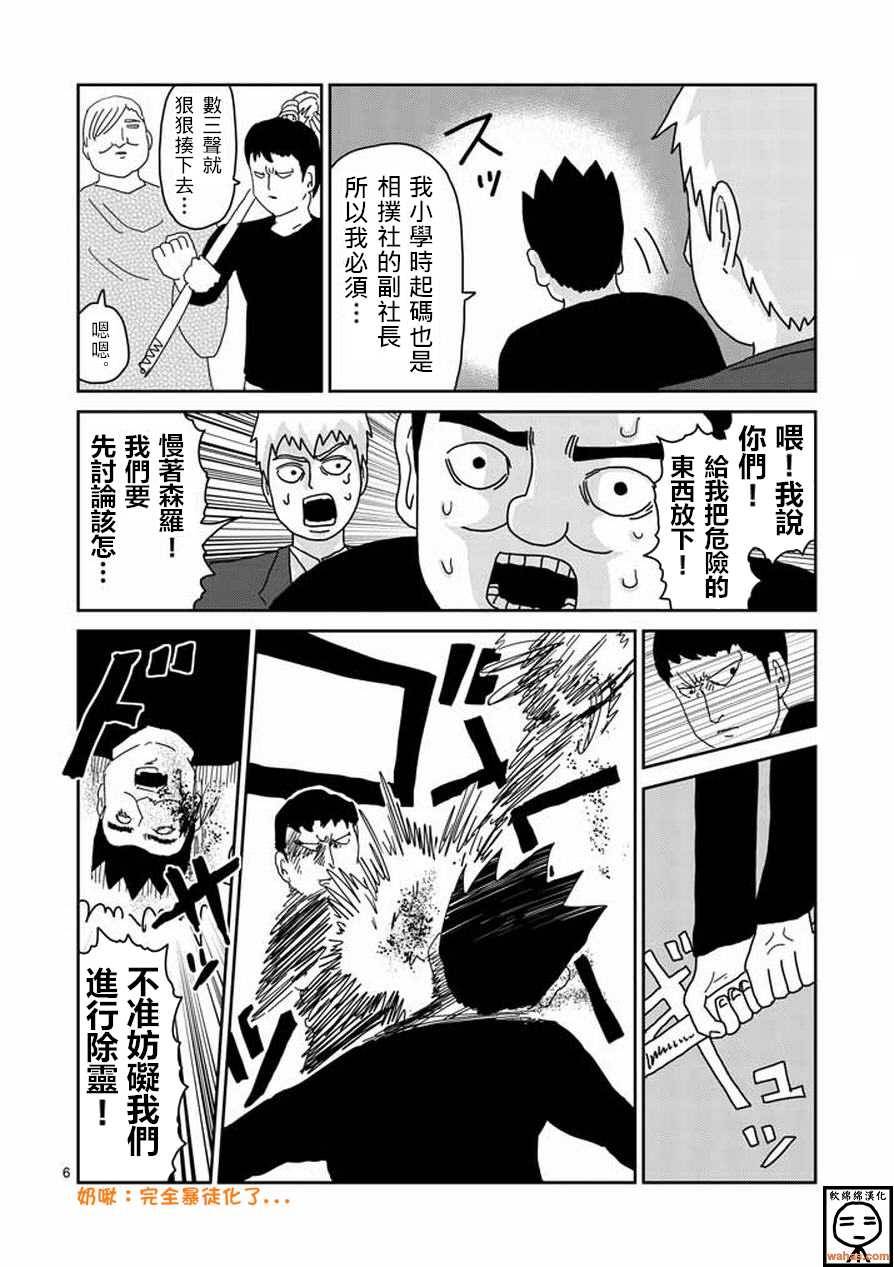 《灵能百分百》漫画最新章节第62话 恶化免费下拉式在线观看章节第【6】张图片