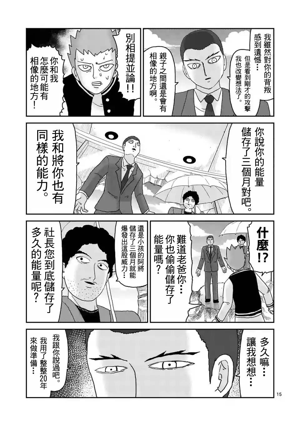 《灵能百分百》漫画最新章节第88-2话免费下拉式在线观看章节第【7】张图片