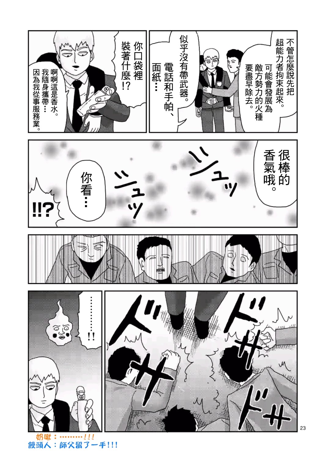 《灵能百分百》漫画最新章节第83-2话免费下拉式在线观看章节第【10】张图片