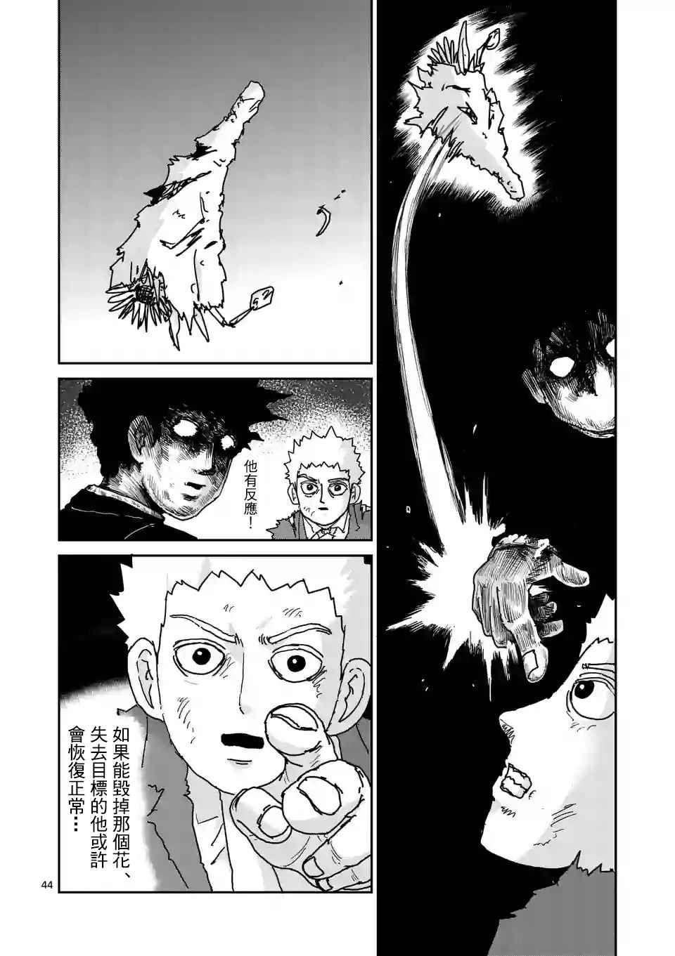 《灵能百分百》漫画最新章节第100-4话免费下拉式在线观看章节第【9】张图片