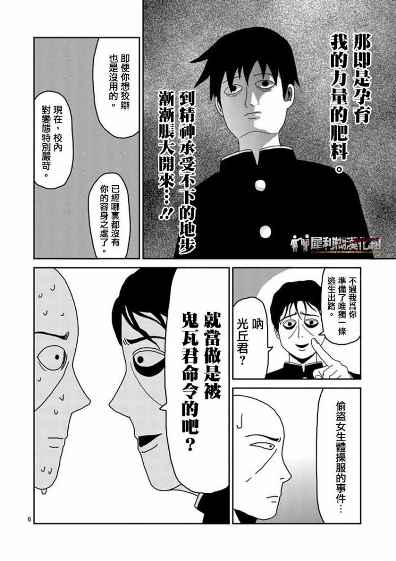 《灵能百分百》漫画最新章节第26话免费下拉式在线观看章节第【6】张图片