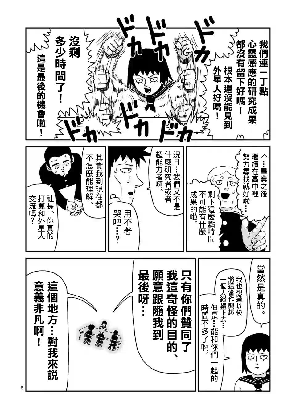 《灵能百分百》漫画最新章节第98-1话免费下拉式在线观看章节第【6】张图片