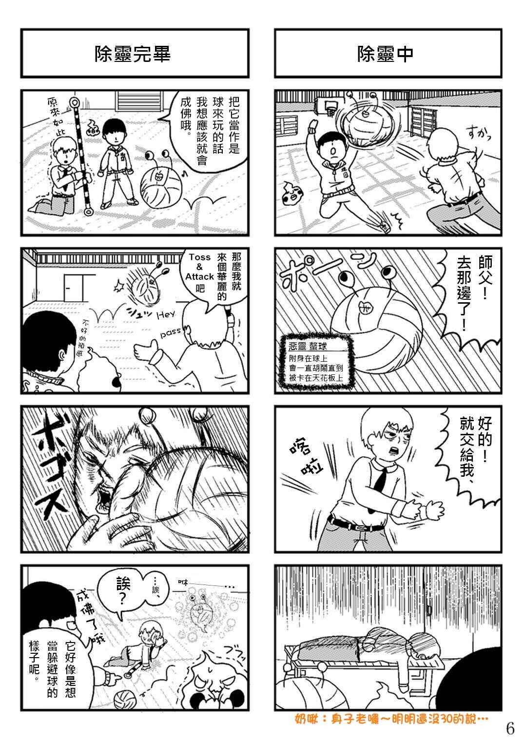 《灵能百分百》漫画最新章节官方同人③Poison Hour免费下拉式在线观看章节第【7】张图片